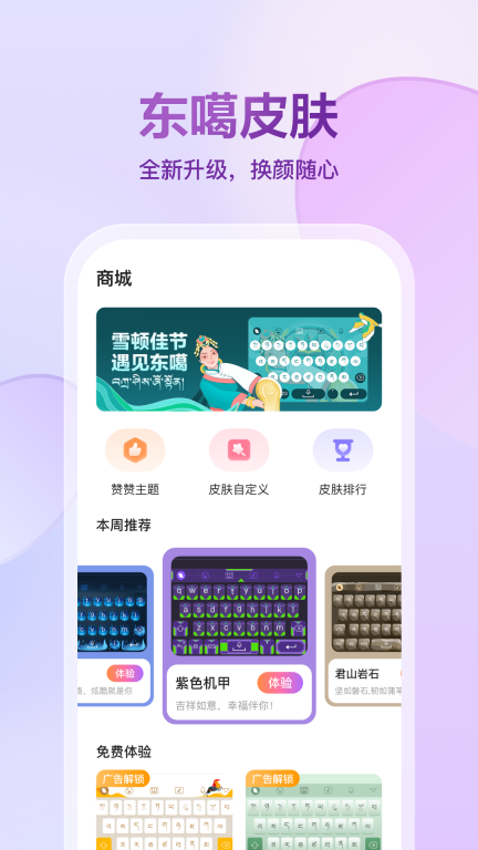 东噶藏文输入法-东噶图5