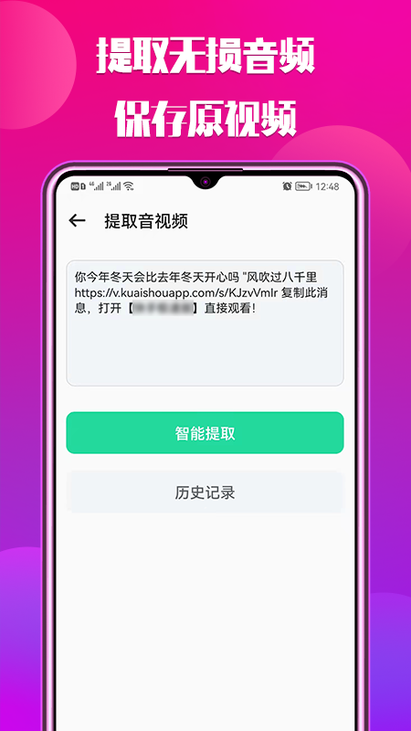 66铃声-一键提取音视频图3