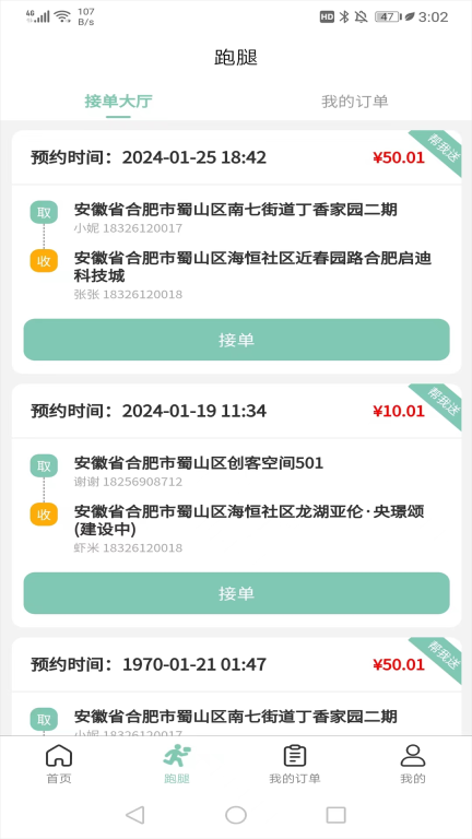 快闪师傅图2