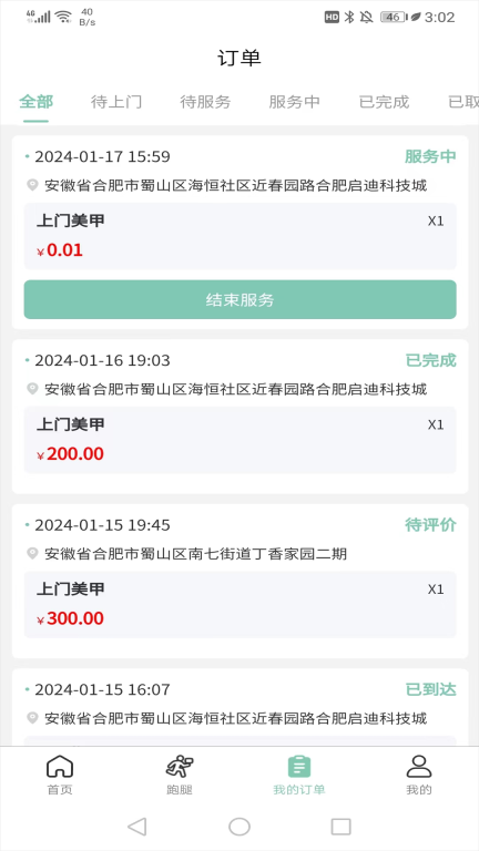 快闪师傅图3