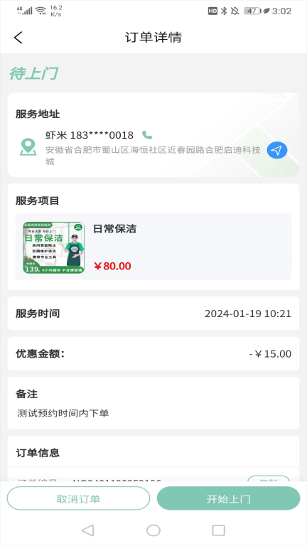 快闪师傅图4