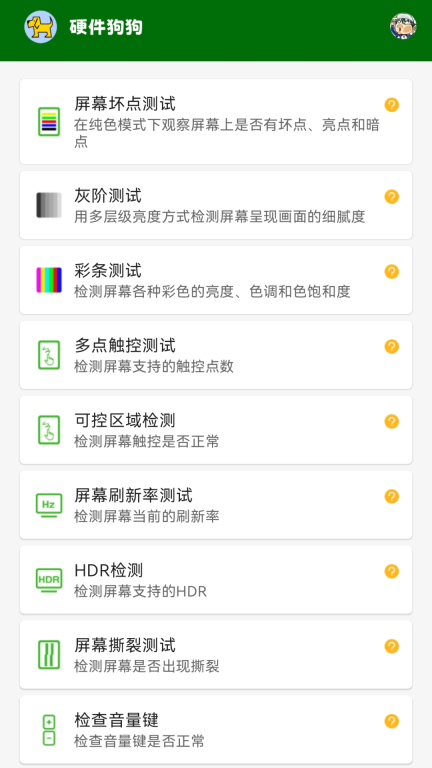 硬件狗狗图4