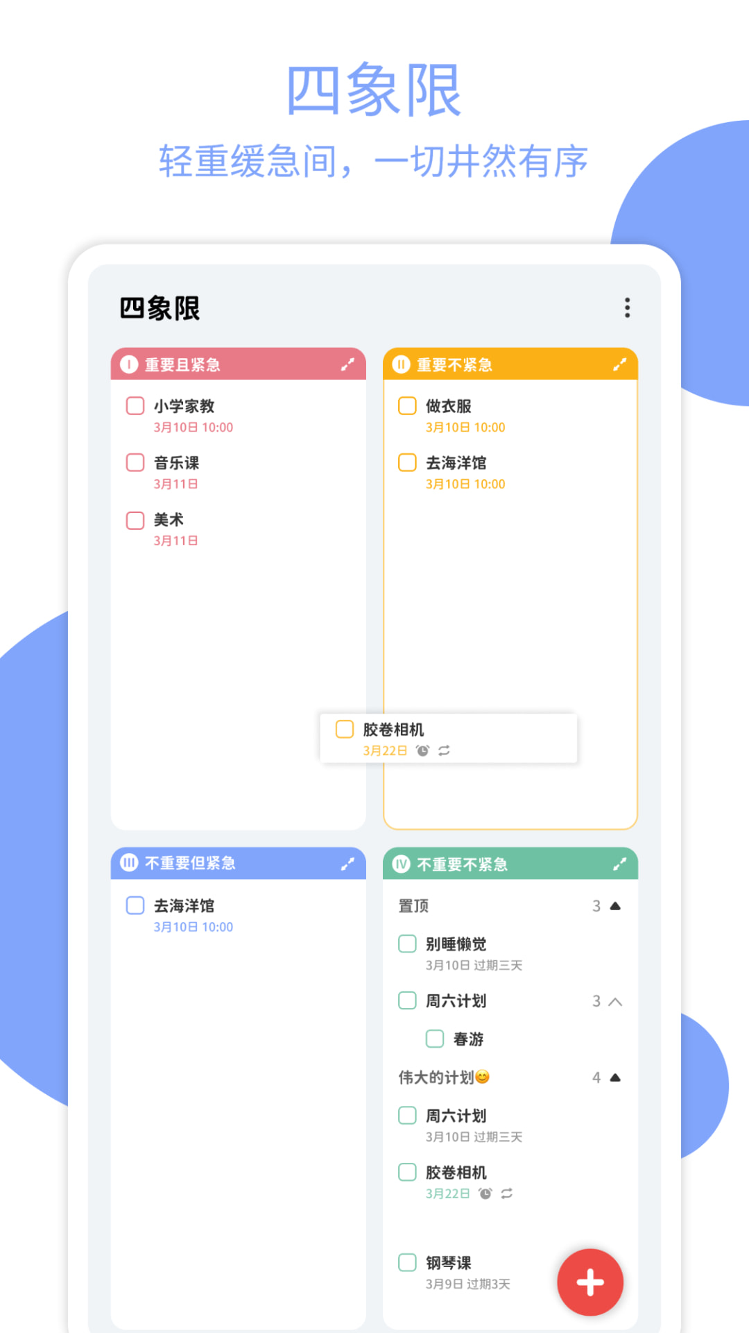 Todo计划-游戏化待办清单打卡日程图4