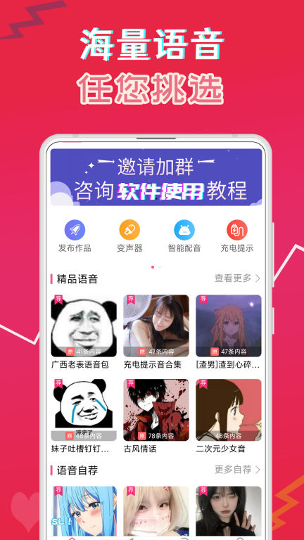 萌配音-游戏变声器配音图1