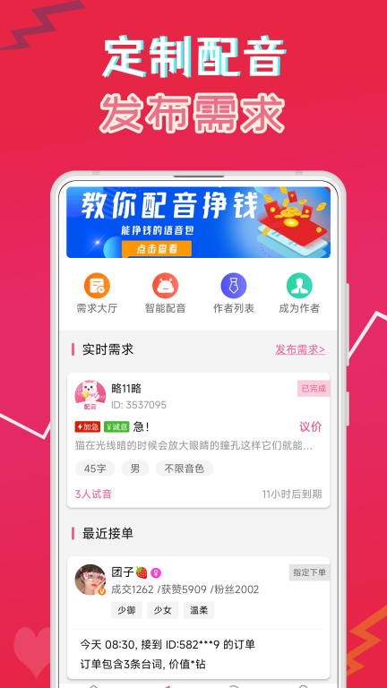 萌配音-游戏变声器配音图3
