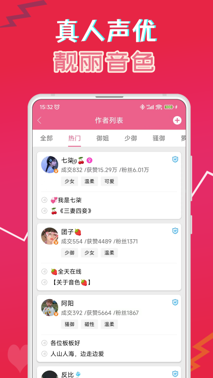 萌配音-游戏变声器配音图4