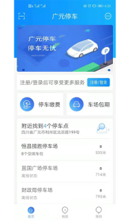 广元停车图2