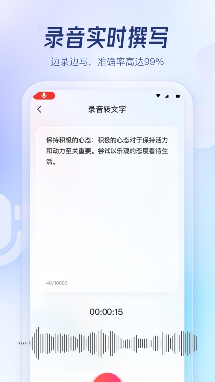 云朵录音专家图3