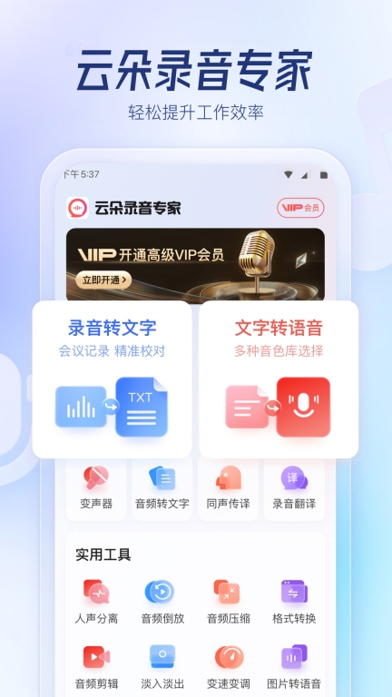 云朵录音专家图1