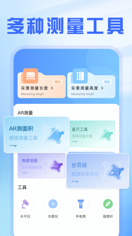 精准测距仪大师图1