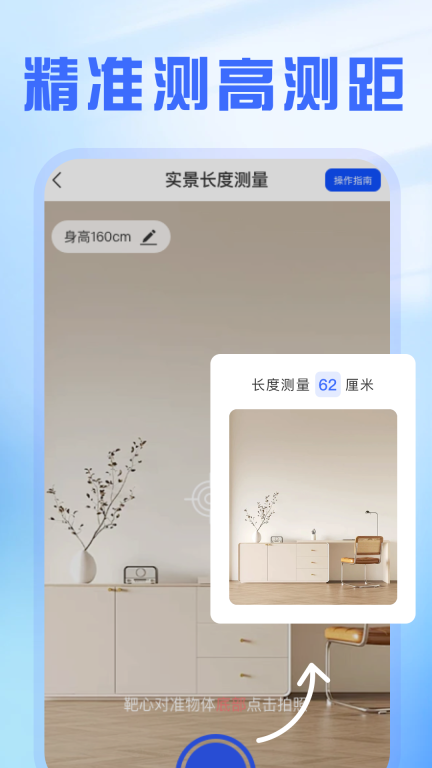 精准测距仪大师图2