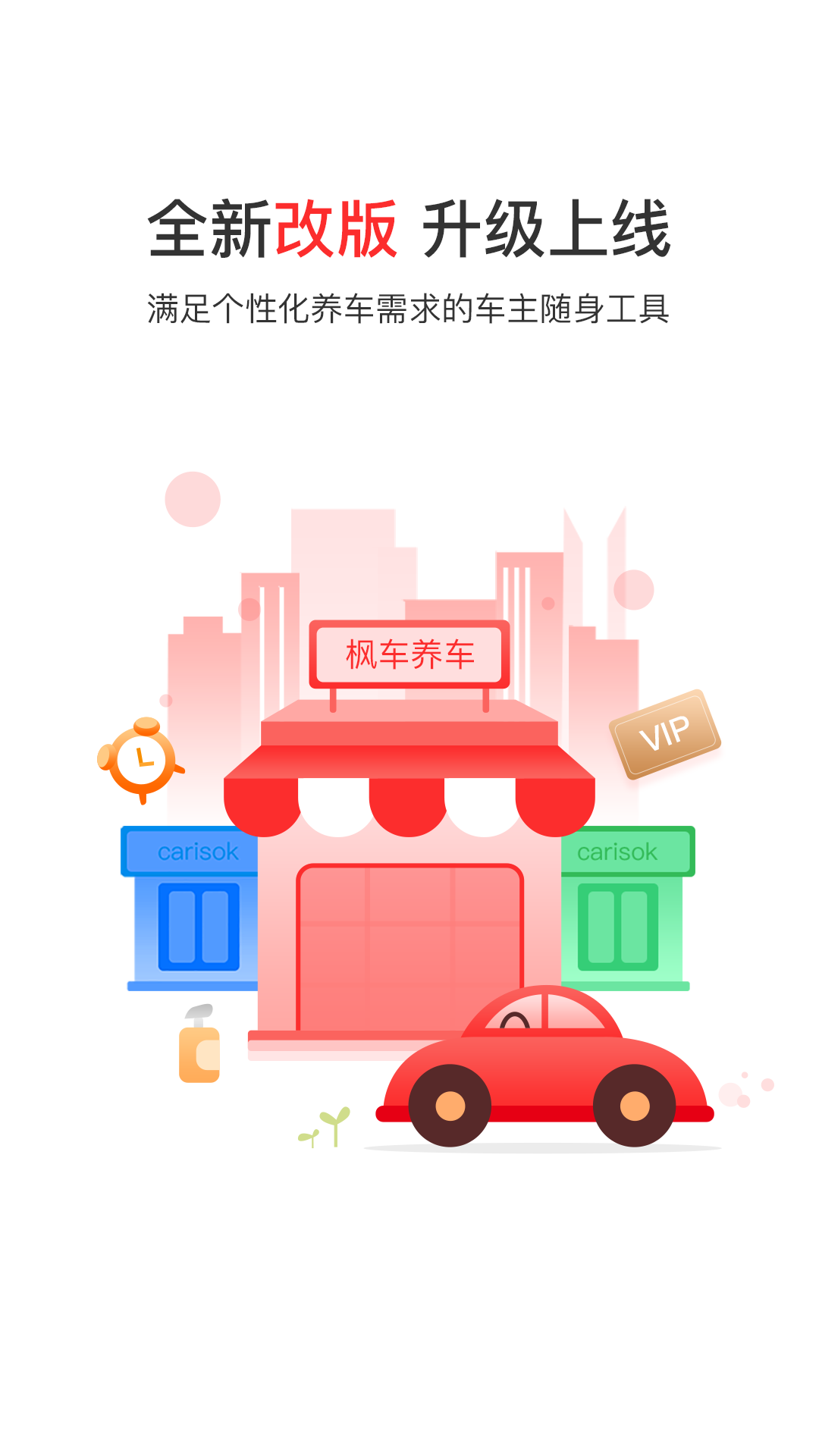 枫车养车图1