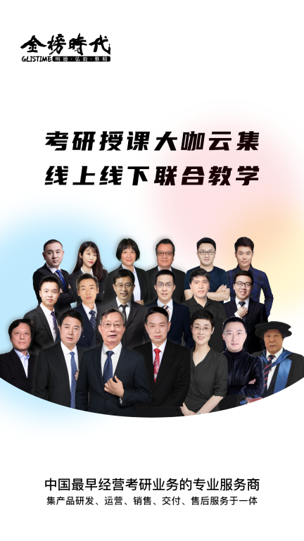 金榜时代考研图1