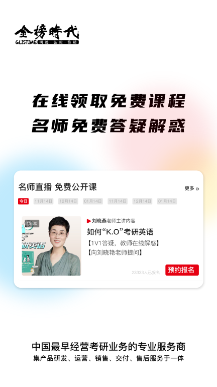 金榜时代考研图3