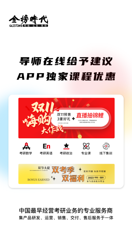 金榜时代考研图4