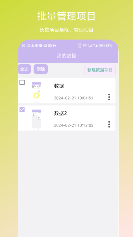 个人数据视图图2