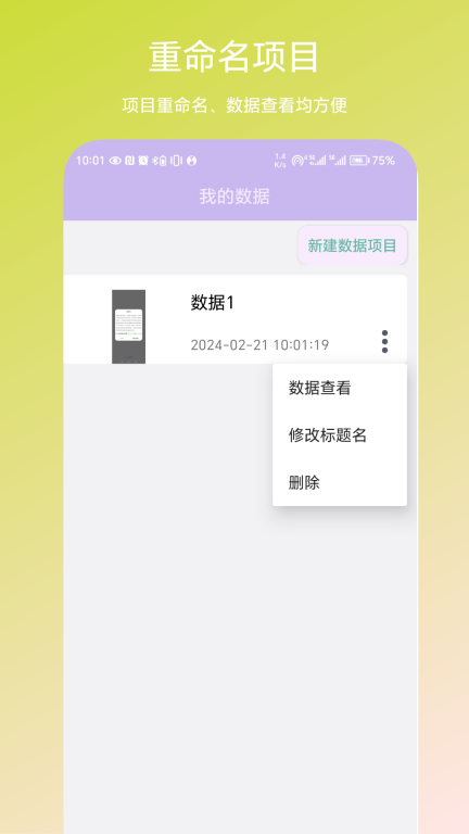 个人数据视图图4