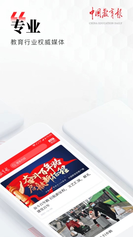 中国教育报-教育人自己的App图2