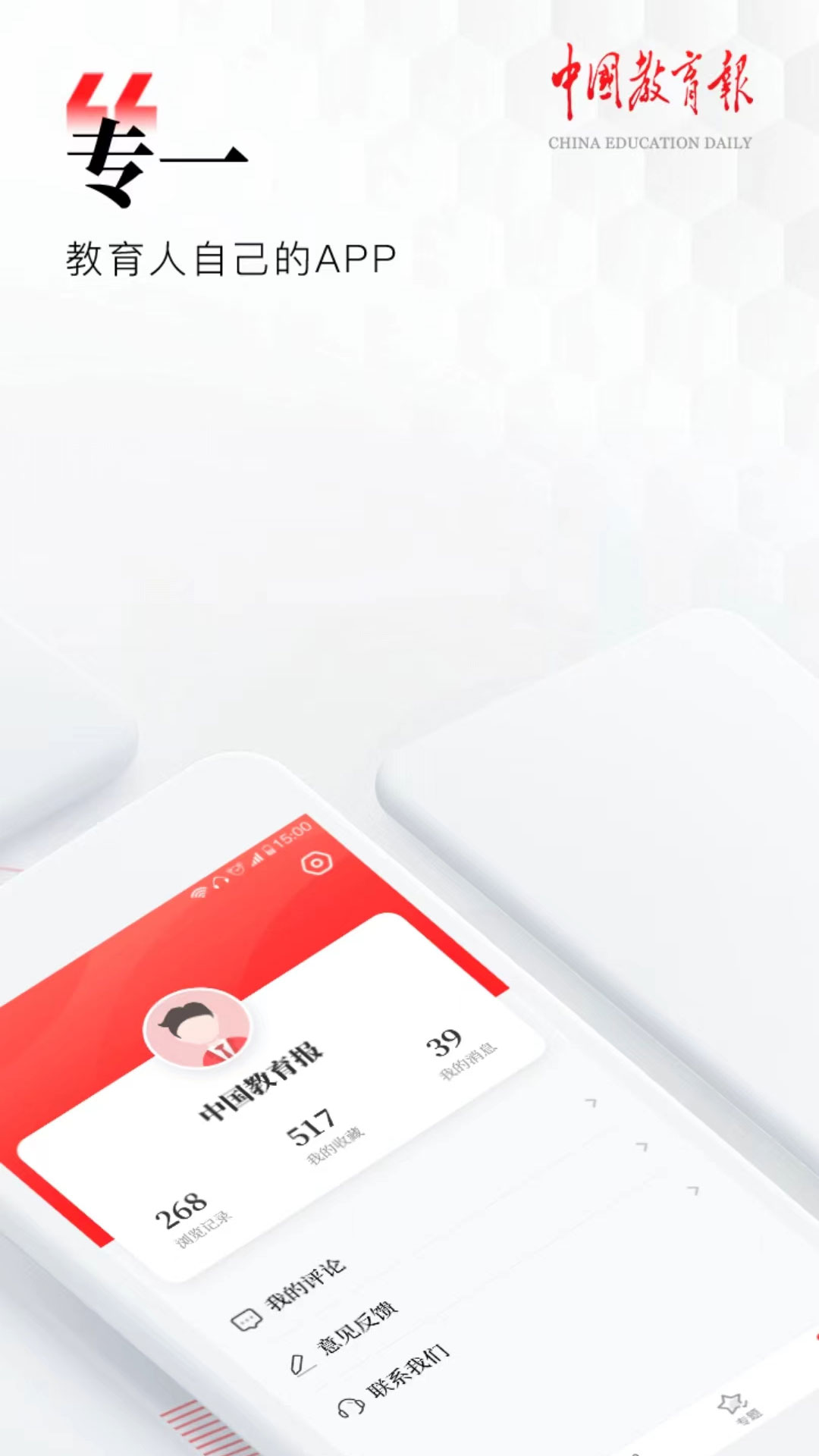 中国教育报-教育人自己的App图3