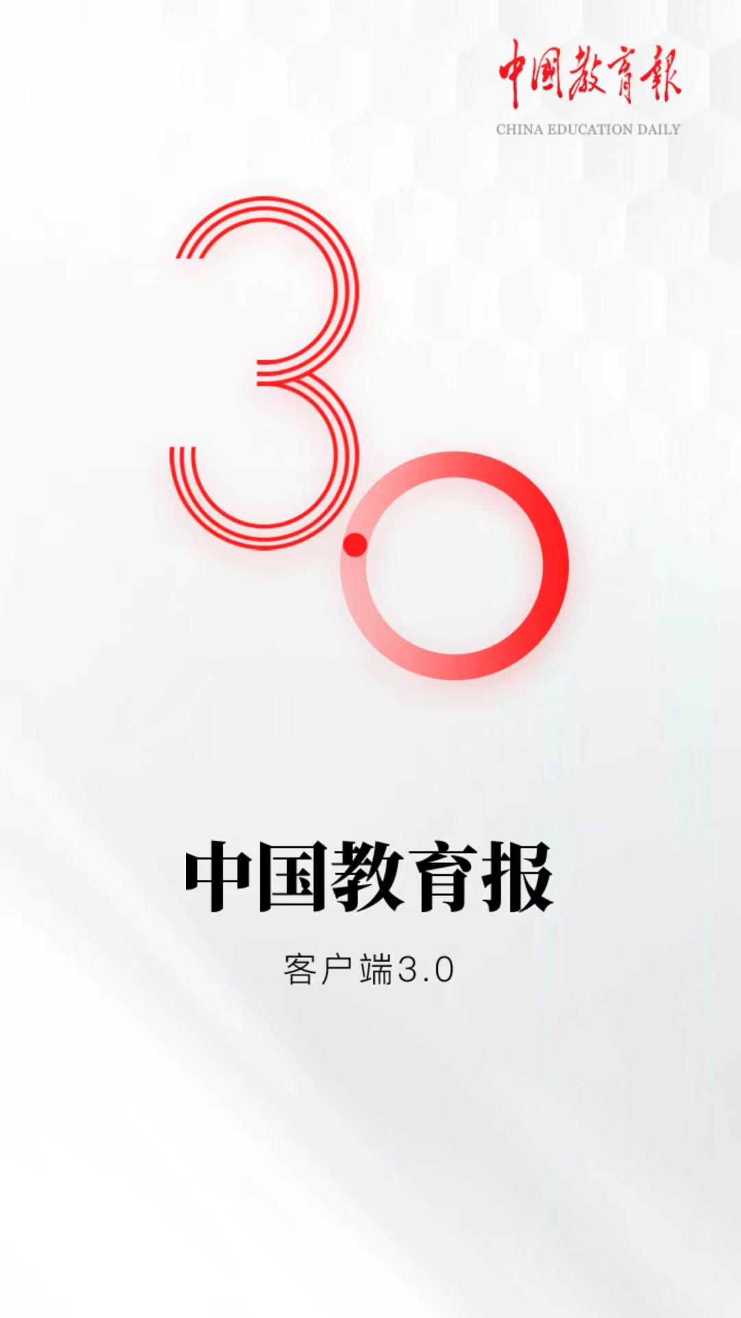 中国教育报-教育人自己的App图4