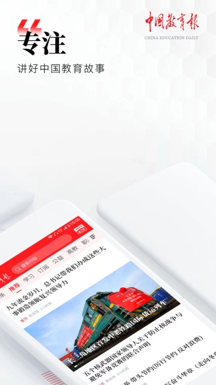 中国教育报-教育人自己的App图1