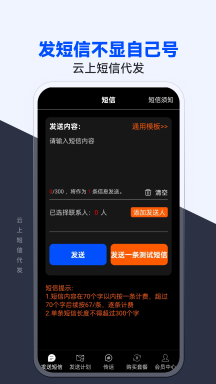 云上短信代发-免费试用匿名短信图1