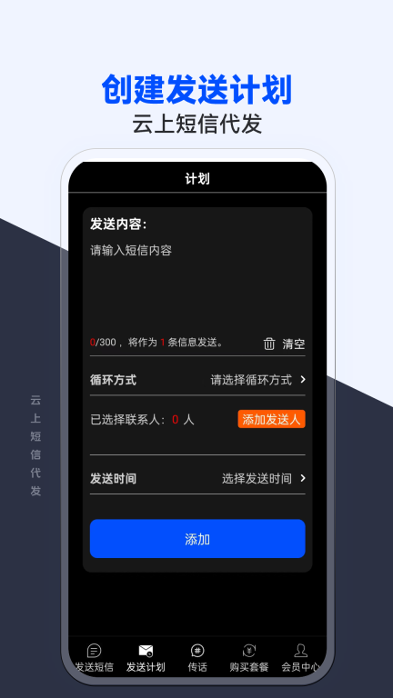 云上短信代发-免费试用匿名短信图2