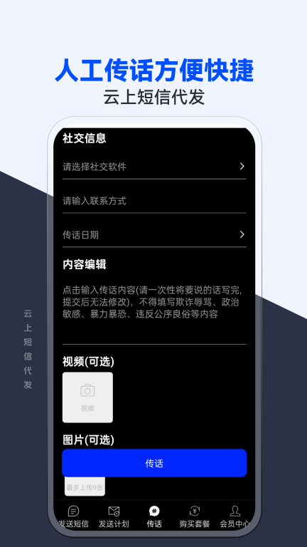 云上短信代发-免费试用匿名短信图3