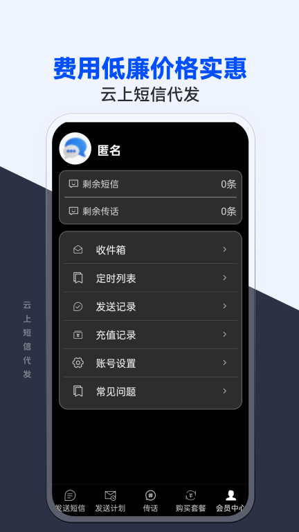 云上短信代发-免费试用匿名短信图4