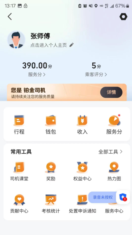 有滴出行网约车主图1
