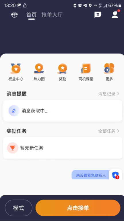 有滴出行网约车主图2