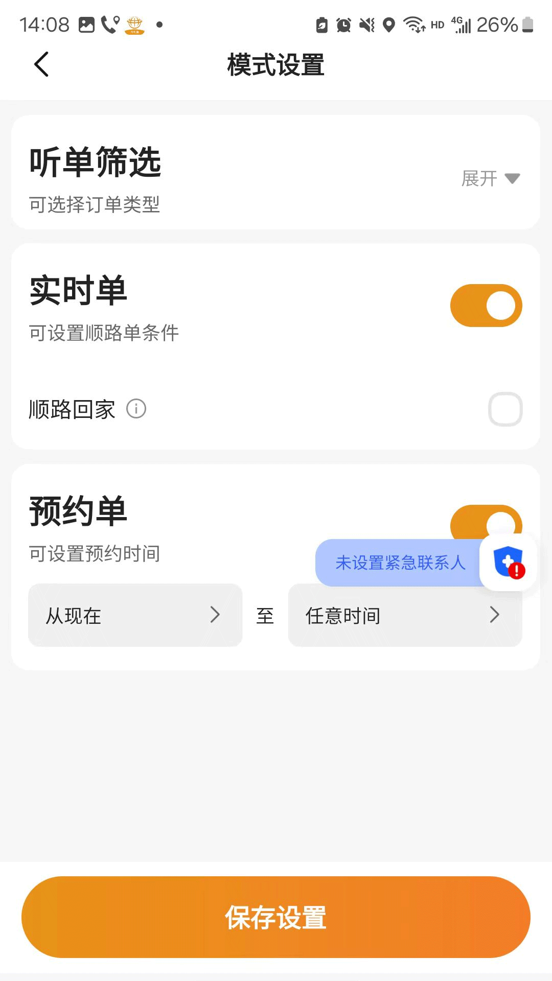 有滴出行网约车主图4