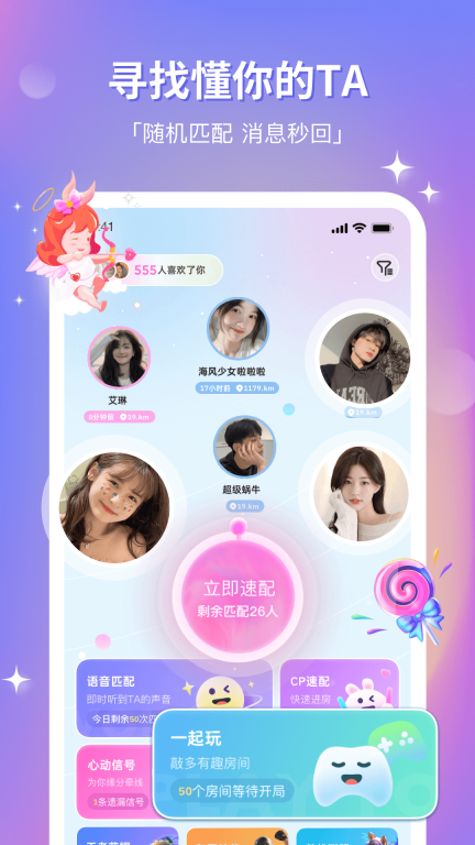 组CP-语音连麦交友图1