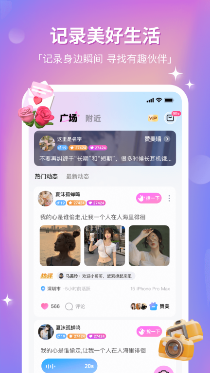 组CP-语音连麦交友图2