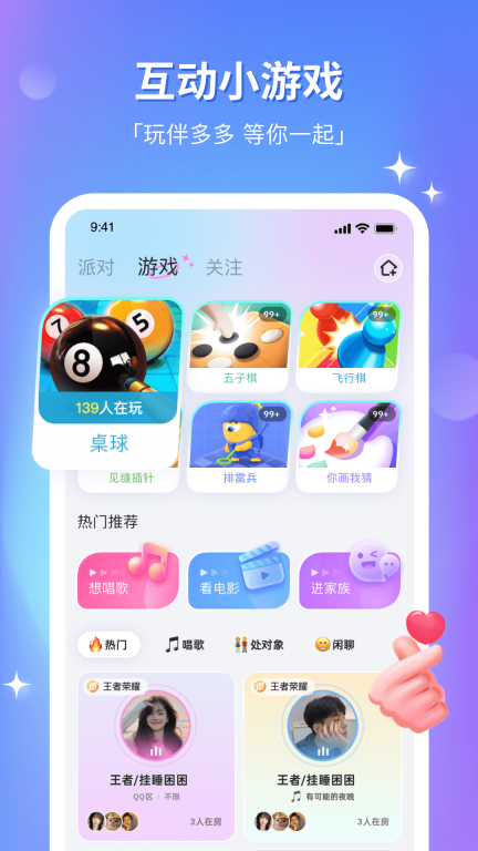 组CP-语音连麦交友图3