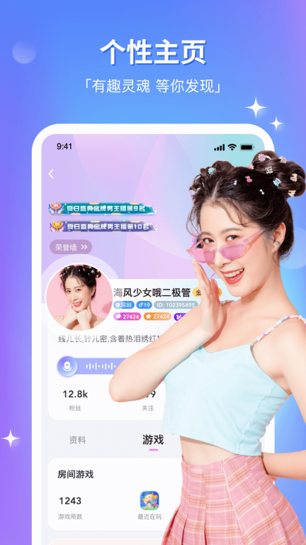 组CP-语音连麦交友图5