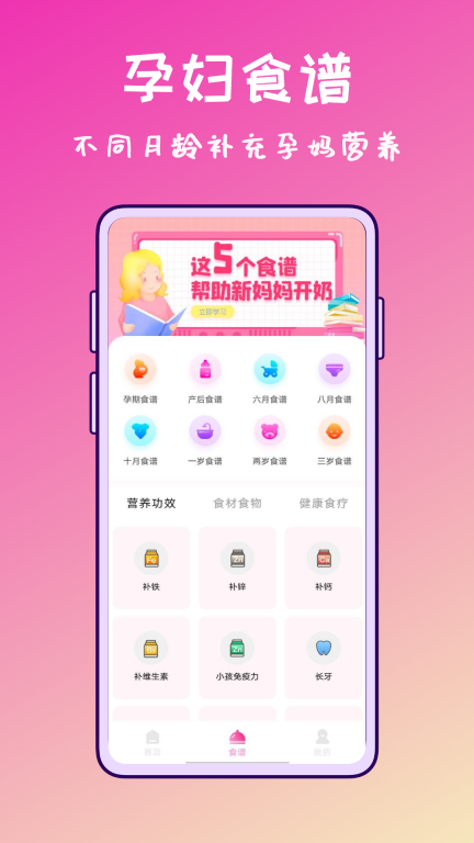孕期食谱图1
