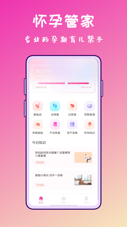 孕期食谱图2