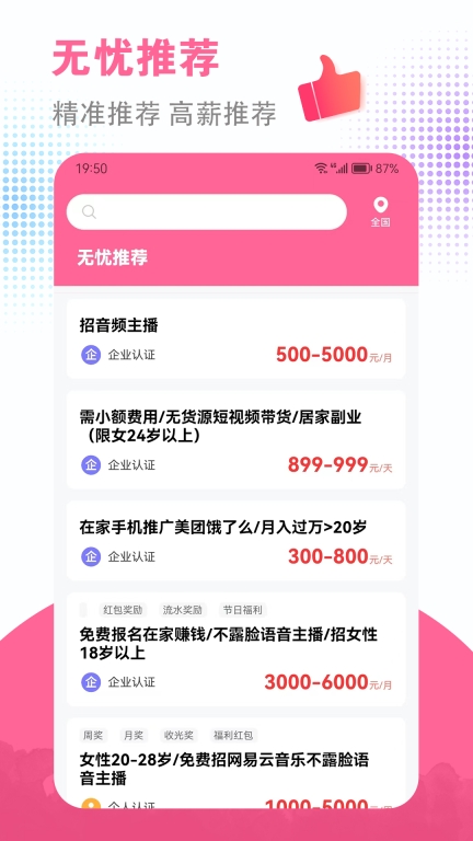 急速结兼职-专注大学生用户图1
