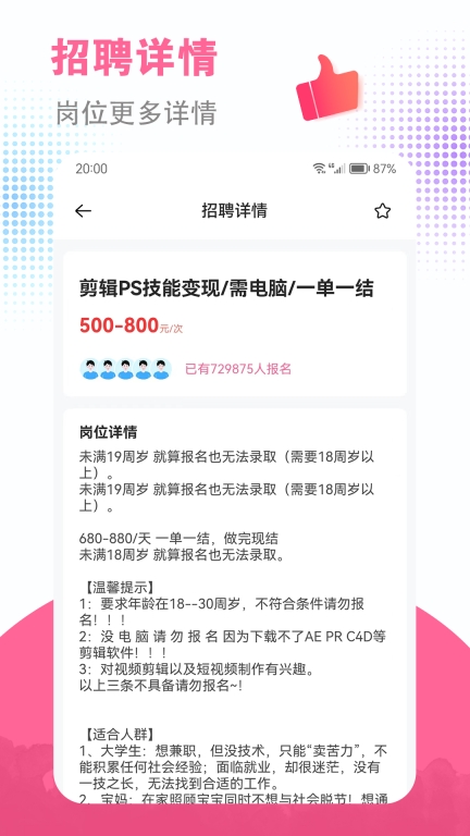急速结兼职-专注大学生用户图2