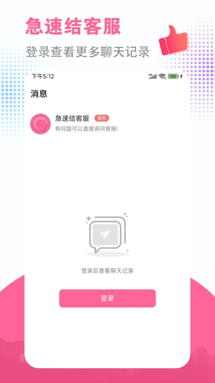 急速结兼职-专注大学生用户图4