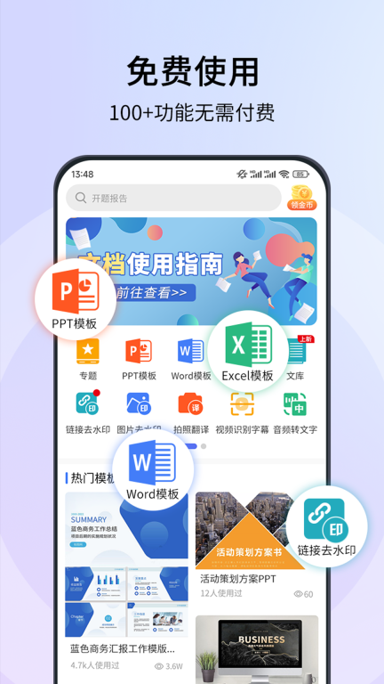 蘑菇易办公图1