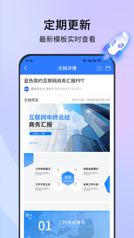 蘑菇易办公图4