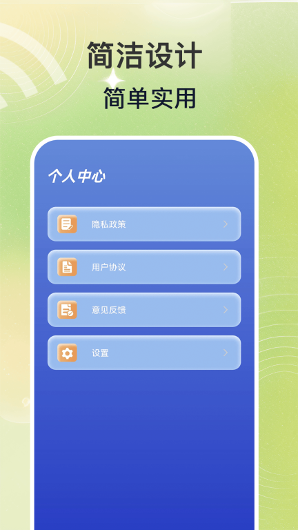 万能WiFi连-网络提速图5