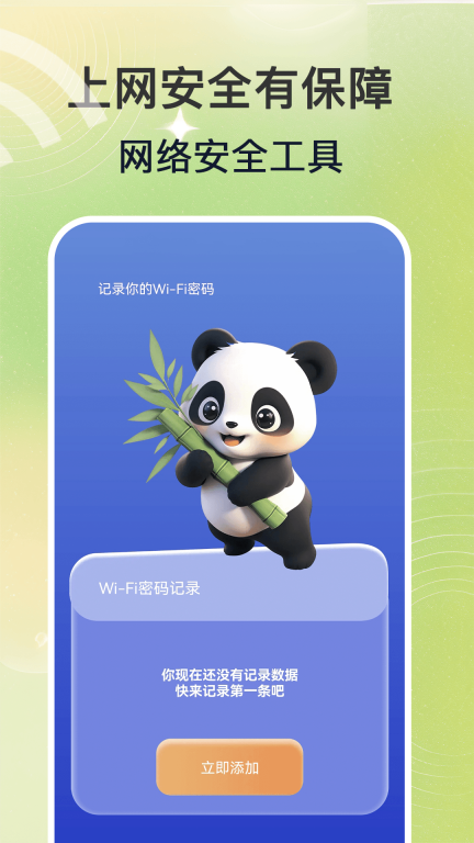 万能WiFi连-网络提速图3