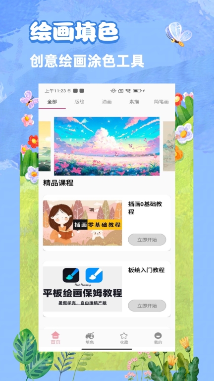 妙笔生花图1