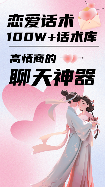 恋爱聊天话术-恋爱话术聊天回复图1
