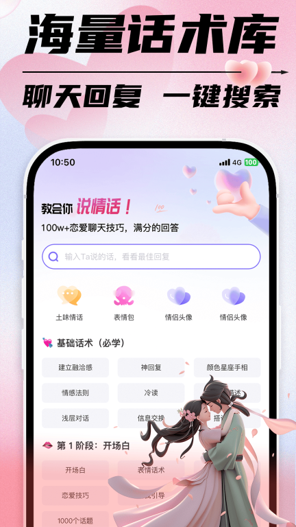 恋爱聊天话术-恋爱话术聊天回复图3