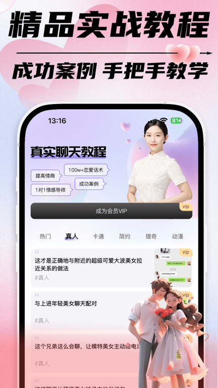 恋爱聊天话术-恋爱话术聊天回复图4