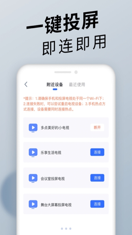 手机投屏TV-一键免费投屏图2